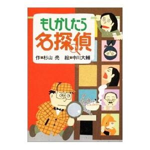 ミルキー杉山のあなたも名探偵シリーズ3冊セット : 知育玩具・ギフト