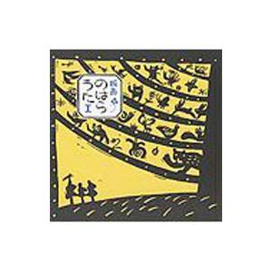 版画のはらうた／くどうなおこ／ほてはまたかし