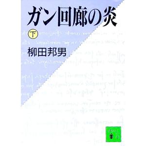 ハーブでガンの完全治癒／ハルダ・R・クラーク : ネットオフ ヤフー店