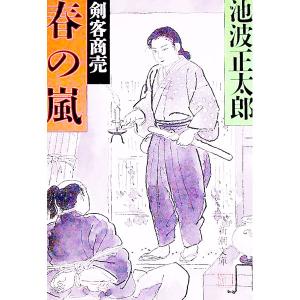 剣客商売 全巻 セット 全21巻 池波 正太郎 全巻セット 表紙アルコール