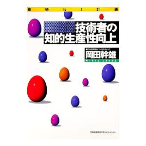 常に先を読み運命は自分で切り開け 四柱推命自己管理術/文芸社/宮地