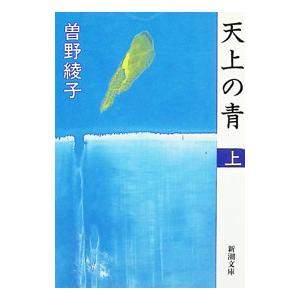 天上の青 〜ヘヴンリー・ブルー〜 コレクターズDVD【レビューを書いて
