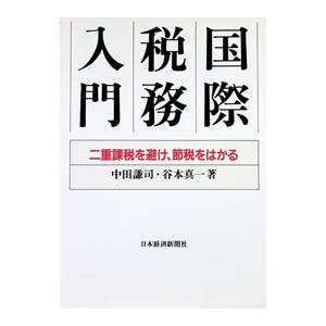同族会社の税務事典〈三訂版〉/井口幸英(著者) : ブックオフ1号館