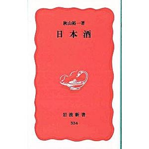 日本酒／秋山裕一