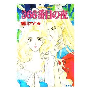 新品 / カモのネギには毒がある -加茂教授の“人間”経済学講義- (1-13巻