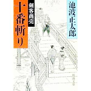 剣客商売 全巻 セット 全21巻 池波 正太郎 全巻セット 表紙アルコール