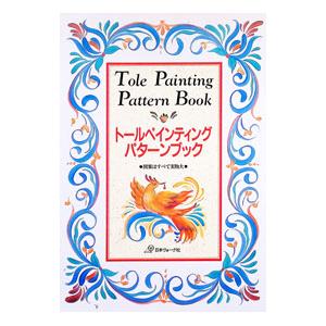 トールペインティングパターンブック