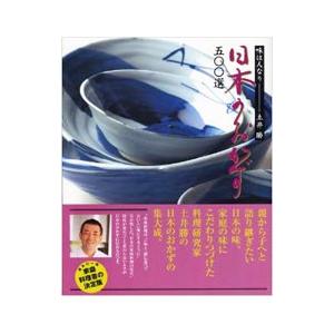 土井勝日本のおかず500選