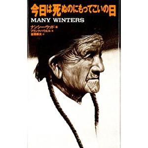 今日は死ぬのにもってこいの日／ナンシー・ウッド