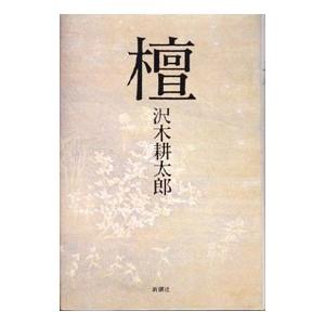 生徒会の一存』で古文単語が面白いほど身につく本 葵 せきな [原作