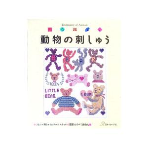 動物の刺しゅう