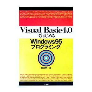 Visual Basic4．0ではじめるWindows95プログラミング／野田晃