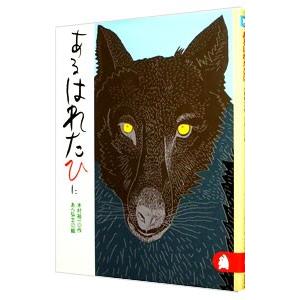 福音館書店 おばけのおつかい／西平あかね : ネットオフ ヤフー店