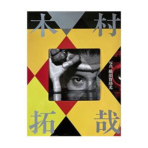 木村拓哉写真集