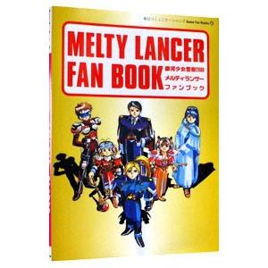 メルティランサーファンブック／毎日コミュニケーションズ