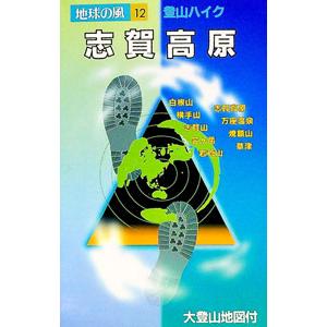 志賀高原／岩菅山自然観察会の買取情報