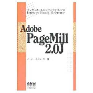 Adobe PageMill 2．0J／イージー・ライダーズ