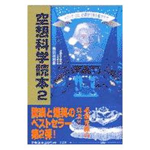 ジュニア空想科学読本 1巻から24巻のセット 続巻あり 柳田 理科雄 角川