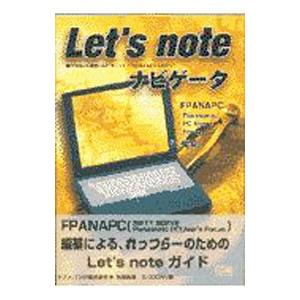 Let’s noteナビゲータ／FPANAPC