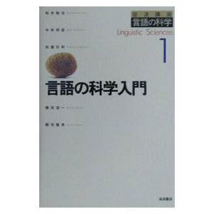 言語の科学入門 松本裕治 今井邦彦 田窪行則 他 T ネットオフ まとめてお得店 通販 Yahoo ショッピング