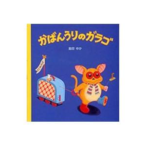 Bam and Kero Go Shopping（英語版 バムとケロのおかいもの） : ゆめ