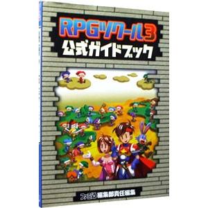 RPGツクール3公式ガイドブック/アスペクトの商品画像