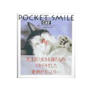 ポケット・スマイル「キャット」―猫写真集