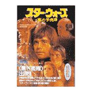 スター・ウォーズ嵐の予兆 上／マイケル・P・キュービー・マクダウェル