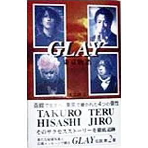 GLAY東京物語／大島啓夫