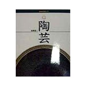 陶芸／島岡達三