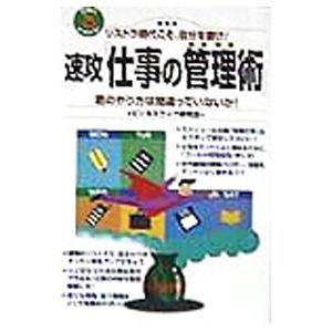 速攻／ビジネスライフ研究会
