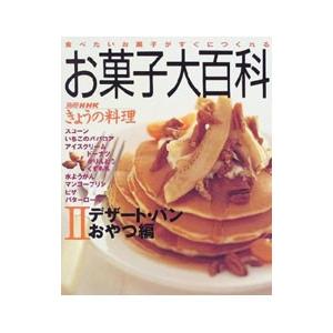 お菓子大百科 2