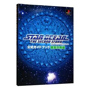 スターオーシャンセカンドストーリー公式ガイドブッ...の商品画像