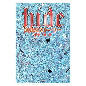 hide／ハイド・ユア・フェイス : ネットオフ ヤフー店 - 通販 - Yahoo