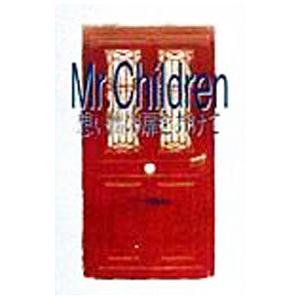 Ｍｒ．Ｃｈｉｌｄｒｅｎ想い出の扉をあけて／ミスチル同窓会一同