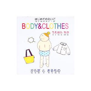 Body ＆ clothes／うえはらちか