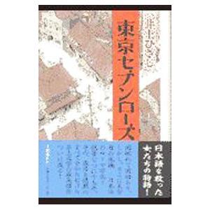 東京セブンローズ／井上ひさしの買取情報