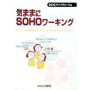 気ままにSOHOワーキング／三上久美