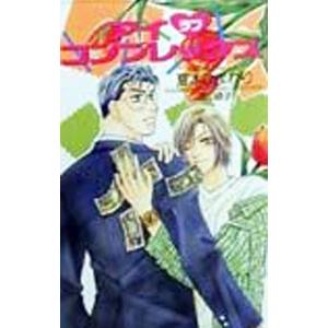 アイ コンプレックス／夏木ひまわり