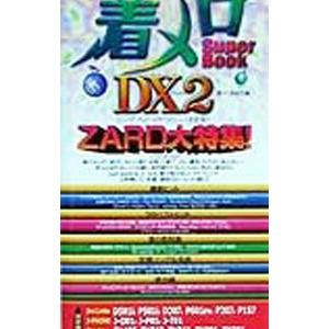 着メロSuper Book DX（デラックス） 2／着メロ倶楽部