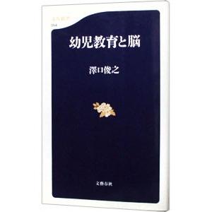 幼児教育と脳／澤口俊之