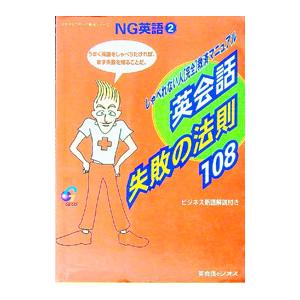 NG英語 2／ジオス出版
