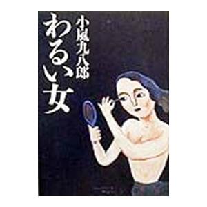 チンチャ！ チョアヘヨ！！ 韓国語 1／金庚芬／丁仁京 : ネットオフ