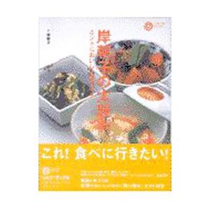 岸朝子の太鼓判／岸朝子