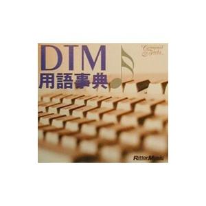 DTM用語事典／リットーミュージック