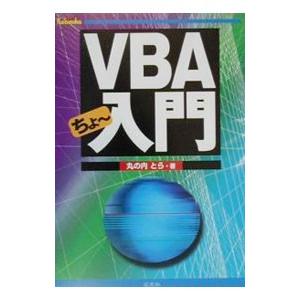 ＶＢＡちょ〜入門／丸の内とら