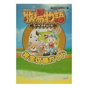 初版 牧場物語 ハーベストムーン SPECIAL COMIC m85421104491_1.jpg?1740911775