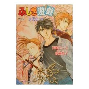 ふしぎ遊戯外伝の商品一覧 通販 Yahoo ショッピング