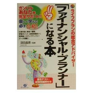 フォーサイト ファイナンシャルプランナー AFP・2級FP技能士 基礎/過去