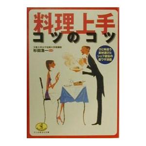 料理上手コツのコツ 杉田浩一 T ネットオフ まとめてお得店 通販 Yahoo ショッピング